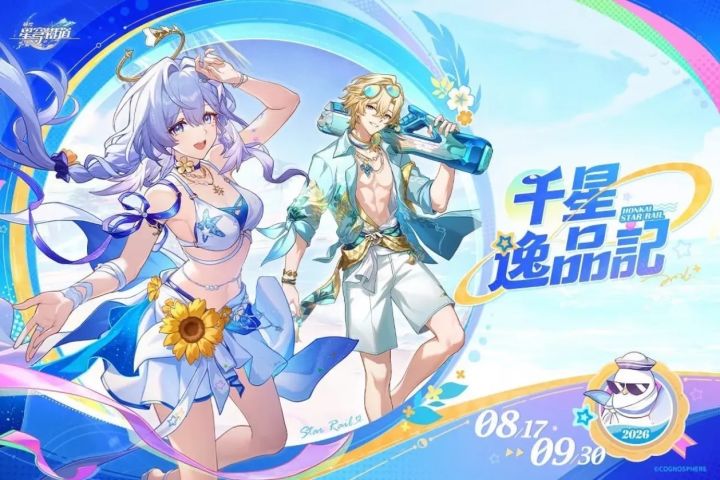 星铁 × 七见樱堂|砂金戏浪 & 知更鸟晴歌千星逸品记即将发售截图