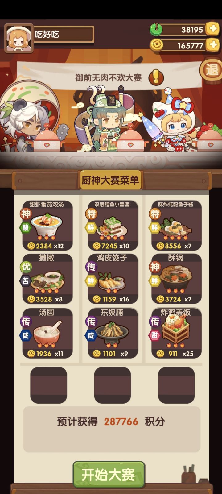 厨神难，难于上青天截图