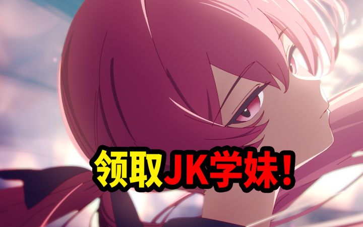 我现在就要和赛博JK龙娘学妹坐火车浪迹天涯!截图