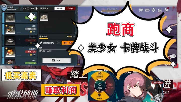 “低买高卖”赚取利润!美少女卡牌战斗、跑商开拓城市!截图