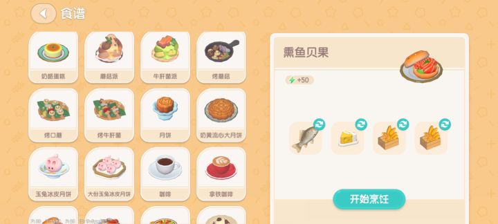 心动小镇丰收庆典食谱截图
