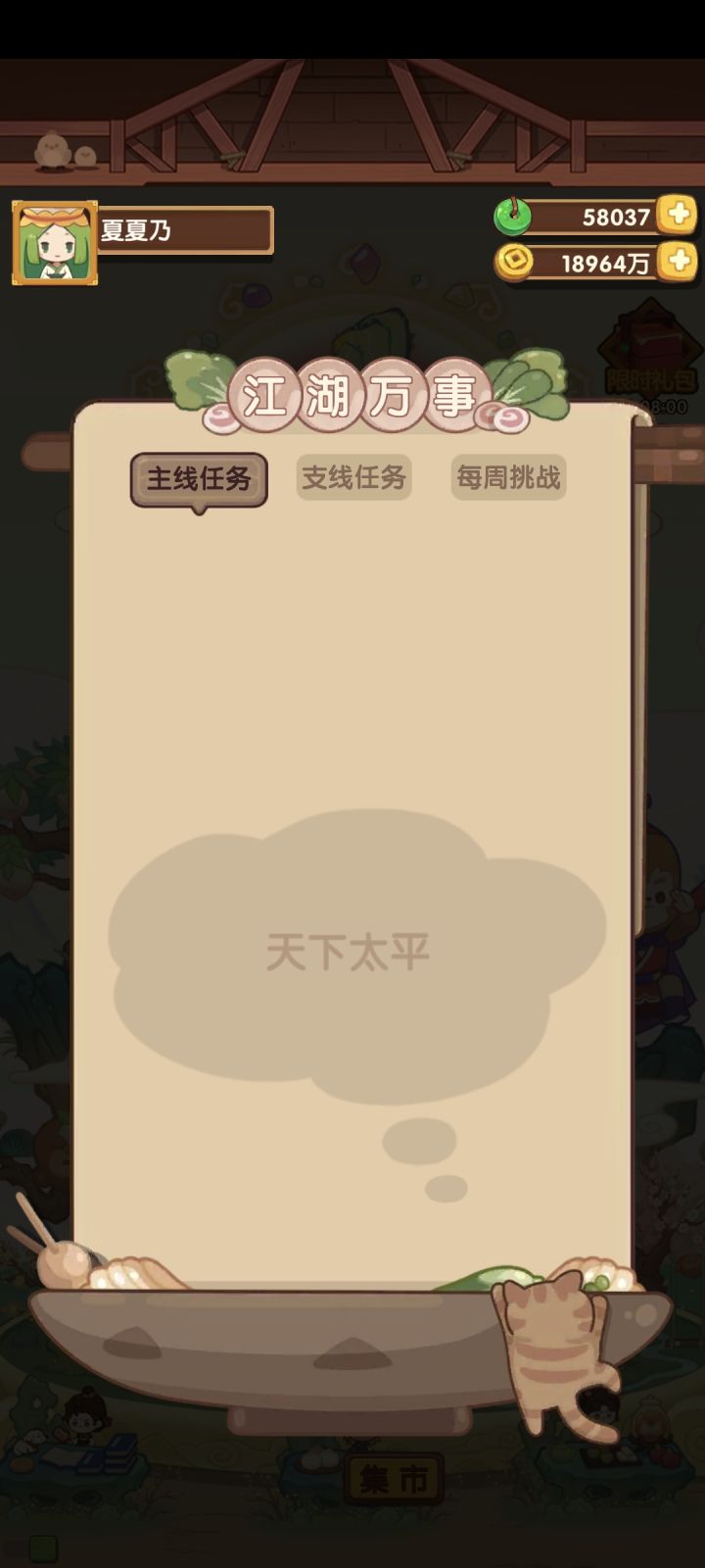 夏夏乃·爆炒江湖篇 完结撒花🎉截图