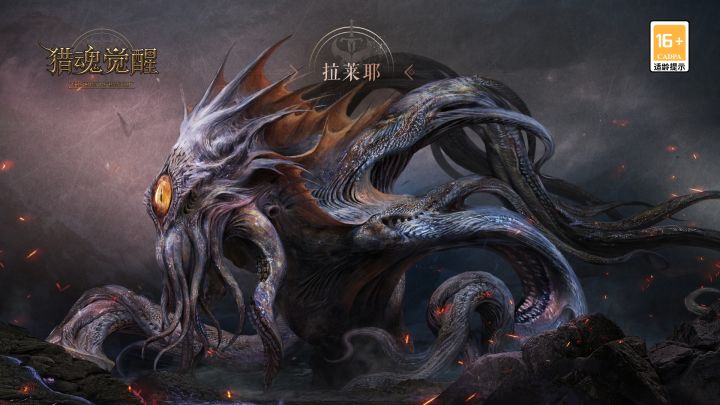 首位神级太古BOSS拉莱耶降临 《猎魂觉醒》X《神都夜行录》联动定档截图