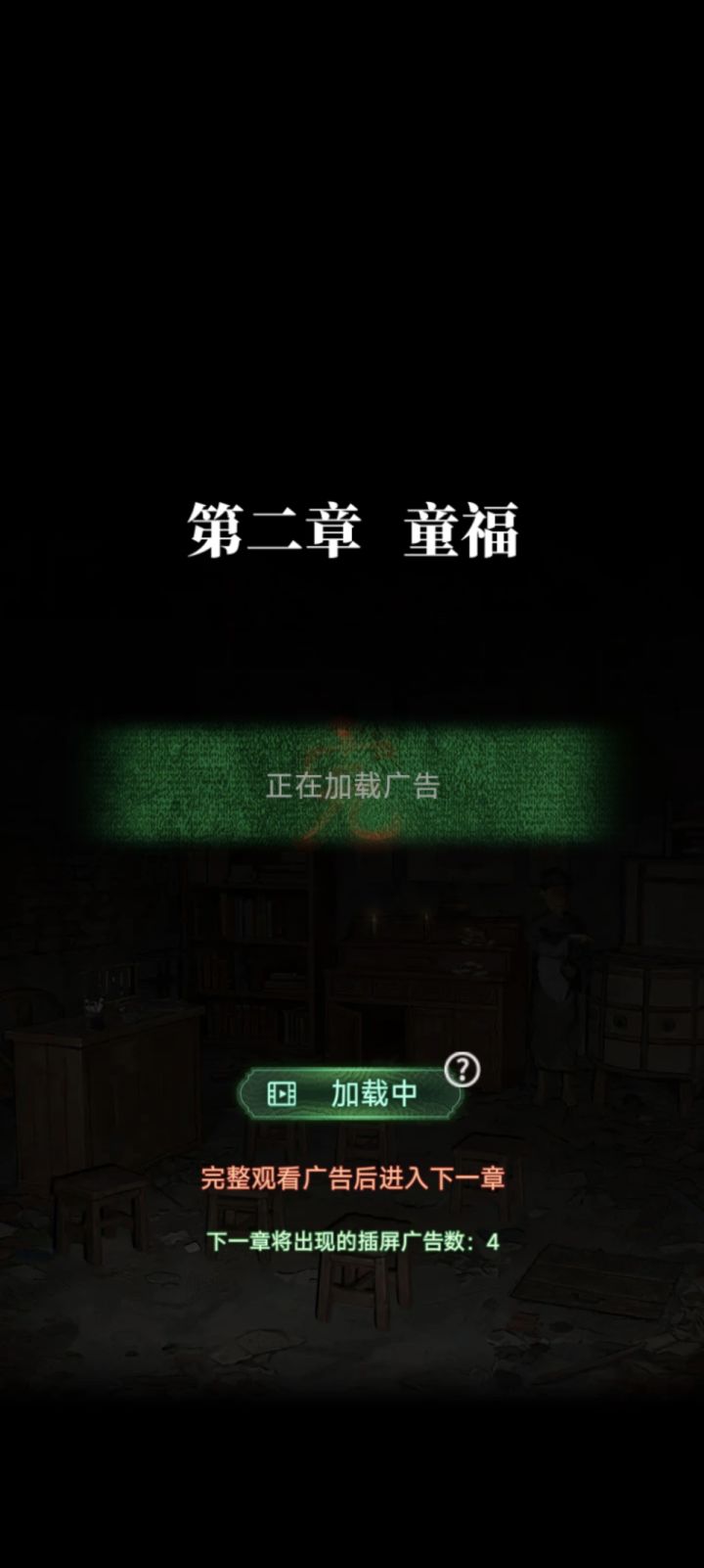 过章广告加载不出来截图