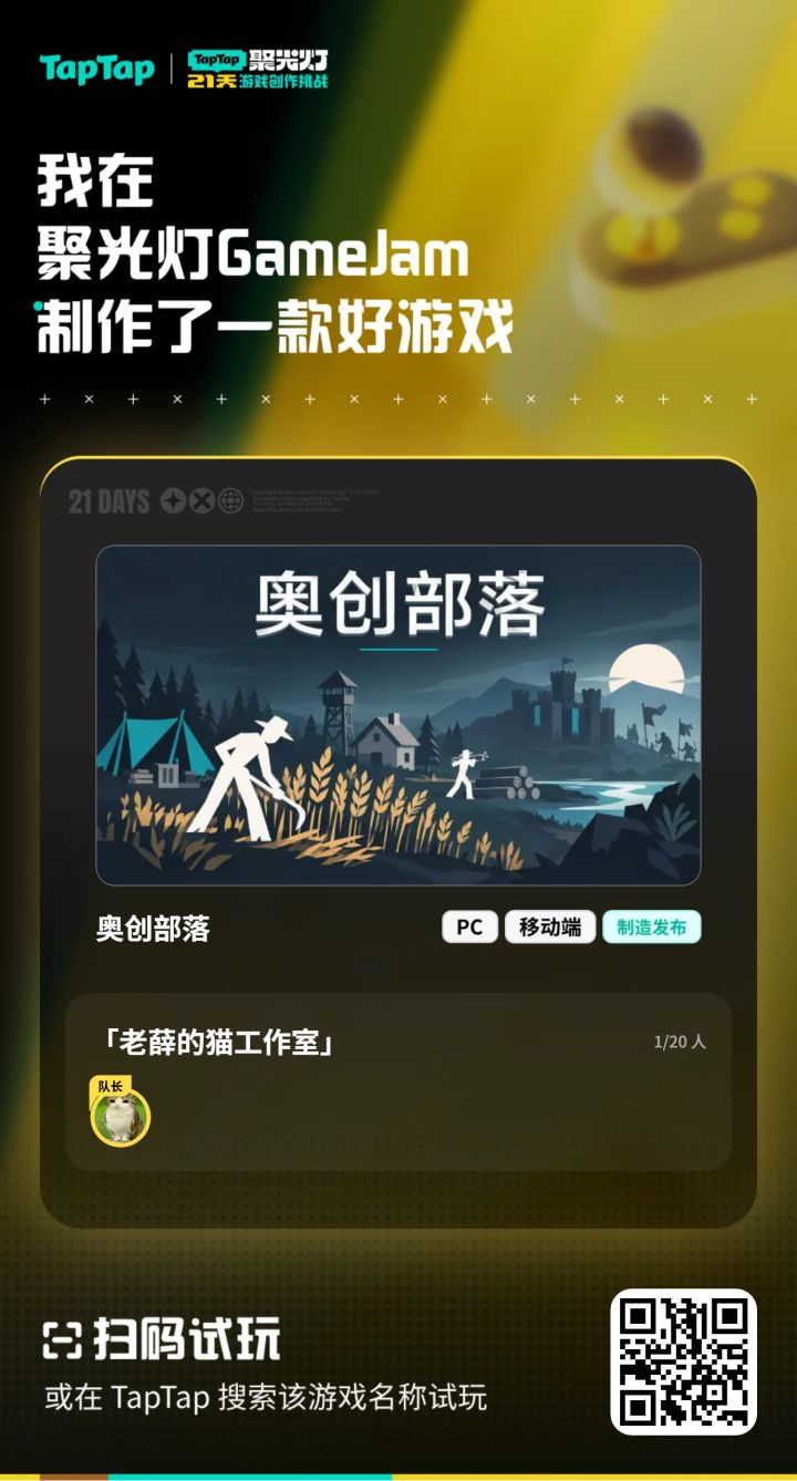 《奥创部落》开发日志 #04截图