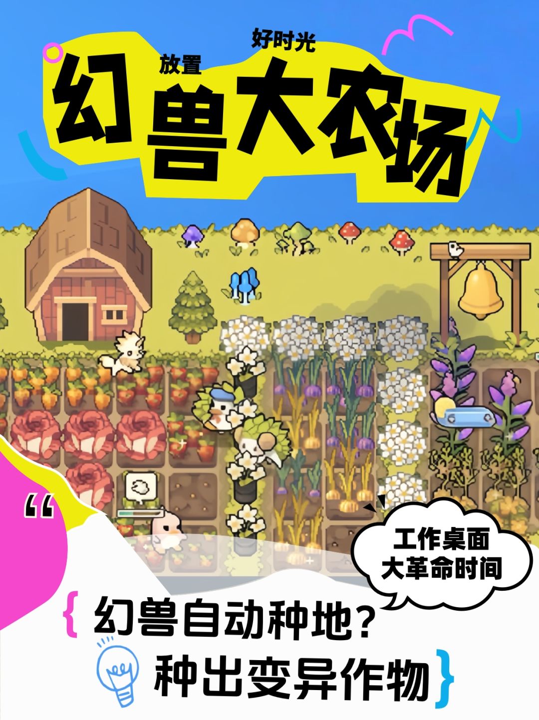 治愈放置农场《幻兽大农场》深度解读 🌾 1