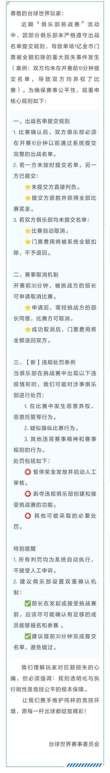 重要提醒！俱乐部挑战赛名单提交规则详解