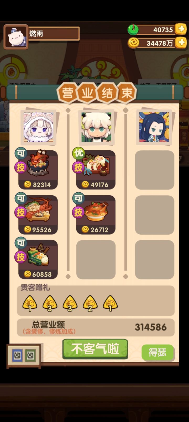 金符文分享截图