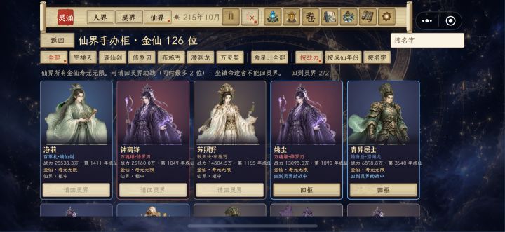 提出一个小建议
角色从人界飞升到灵界 想着让他打工结果没多久就渡劫到金仙了
可不可以设定一个渡劫金仙的条件 如战力需要达到多少才能渡劫成功截图