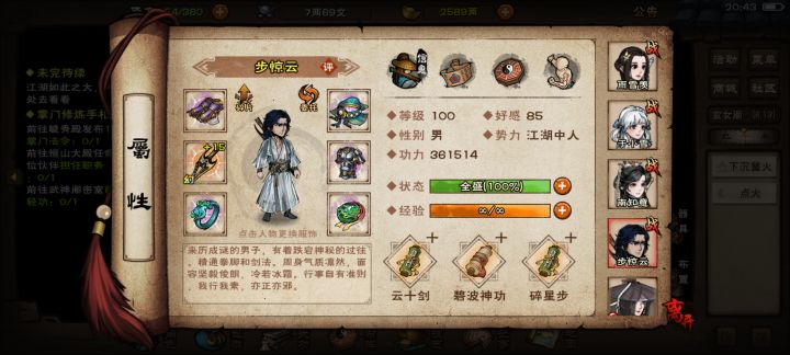 用了几年的桃花,今天终归是被步惊云取代了截图