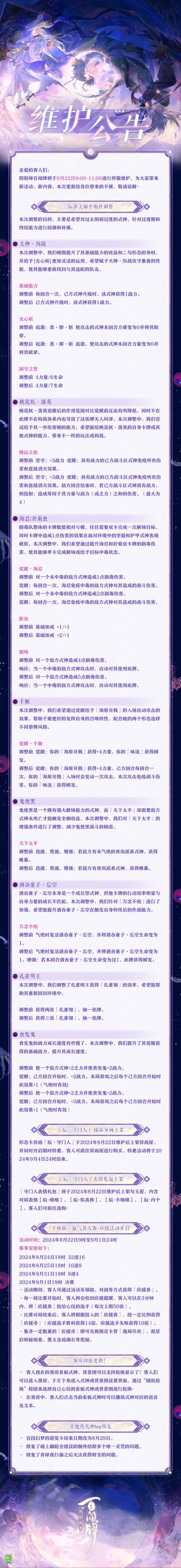 ※8月22日维护公告※