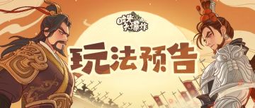 新玩法有奖竞猜！西楚霸王遭遇强敌的真相是？