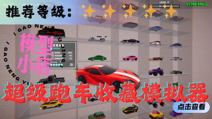 <超级跑车收藏模拟器>经营自己的模型小店吧截图
