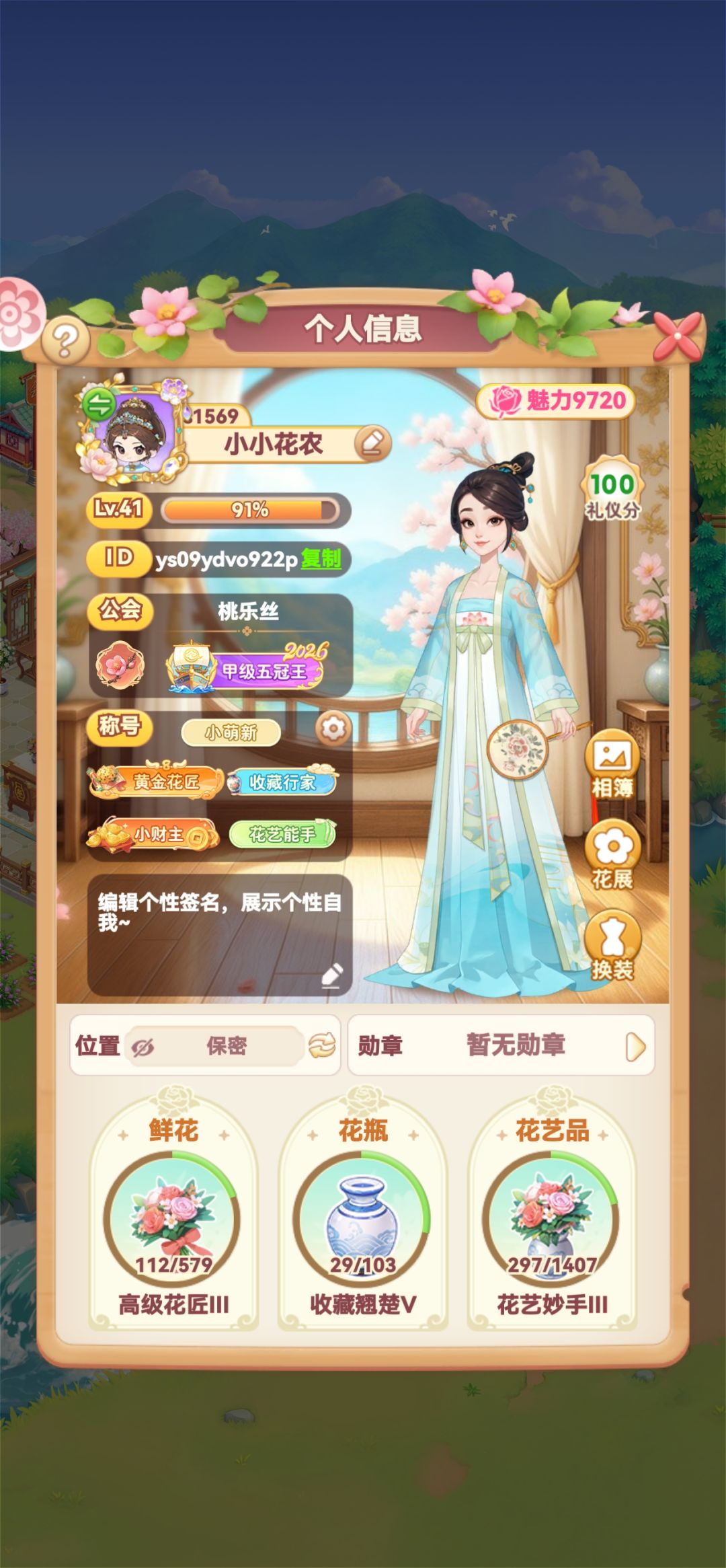 我的花园世界赢真花 5