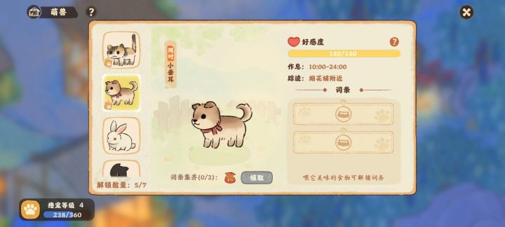 萌兽词条截图