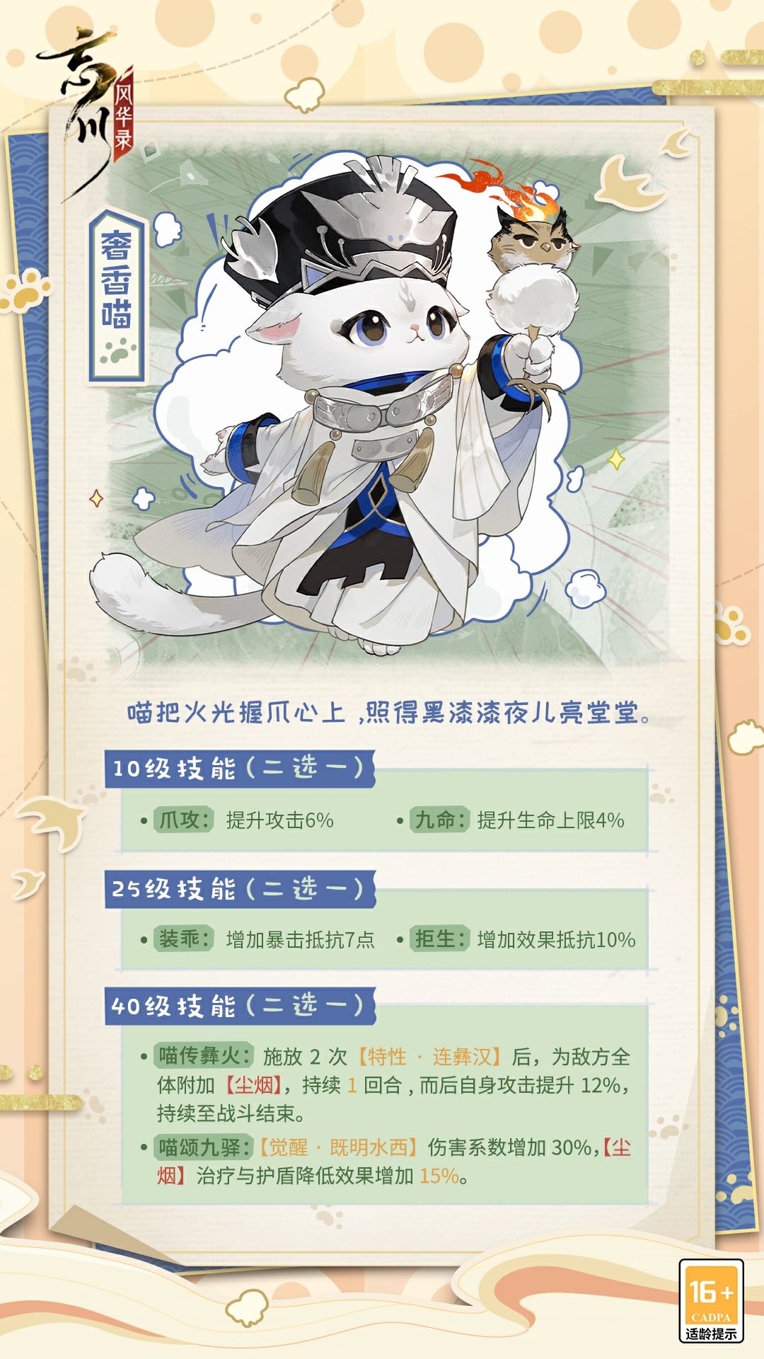 【名士猫预告】新成员奢香喵即将来到喵居! 1