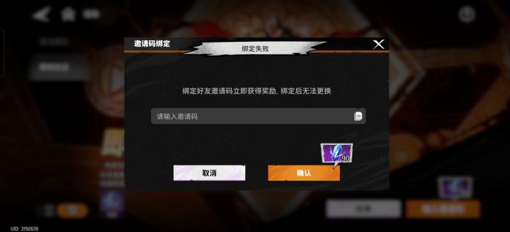 绑定失败为什么?截图