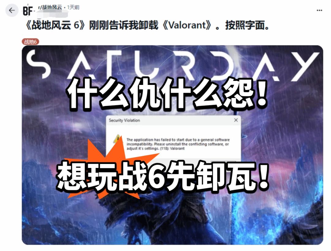 演都不演了!瓦罗兰特被要求卸载 1