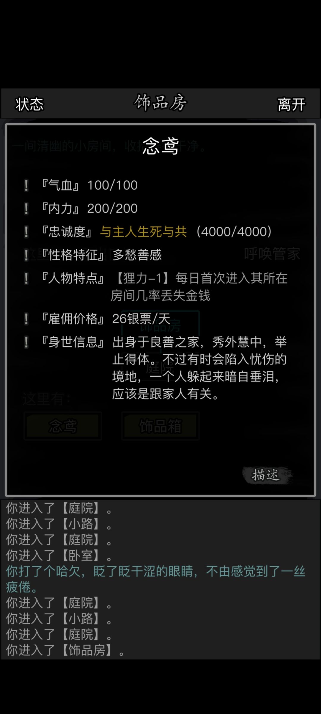 绣女的特性重要吗 2