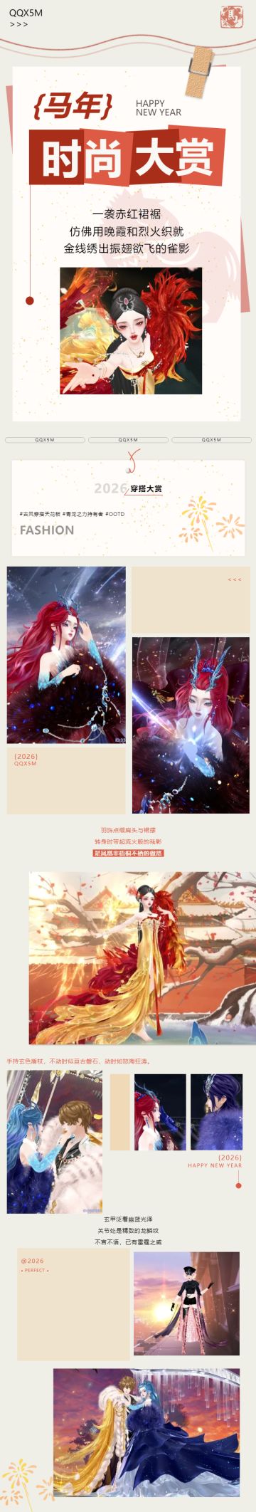 【年货节庙会】新年绝美脸蛋速速码住！这组马年OOTD我先穿为敬~