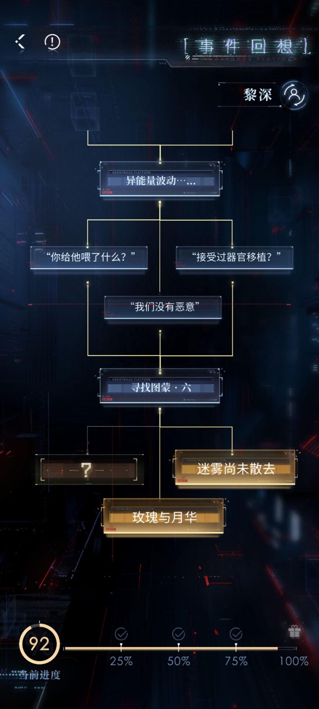 混沌深网真相结局怎么达成 1