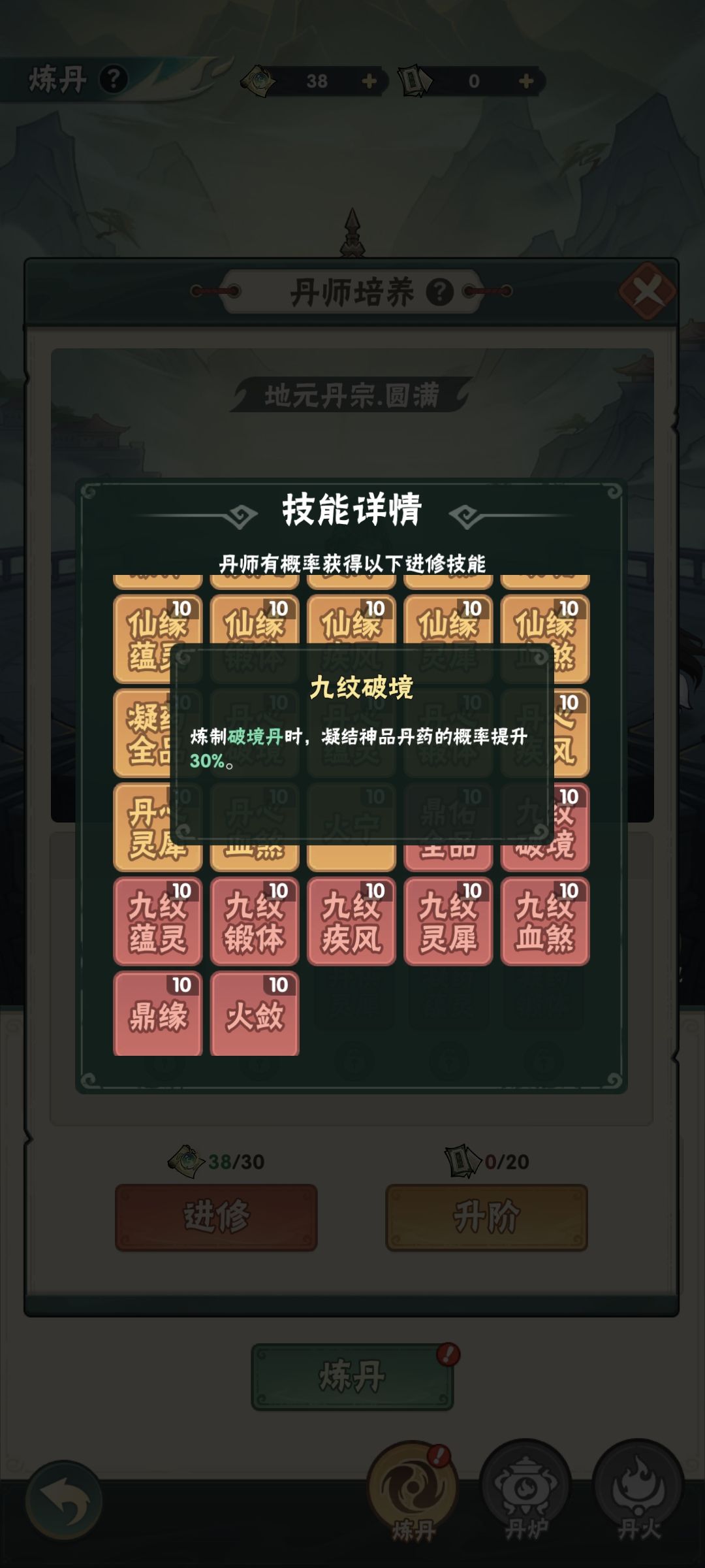 关于丹师技能的相关理解 3