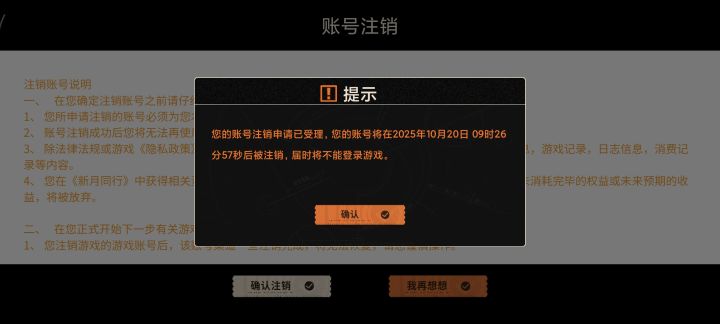新月同行，真的再见了。截图