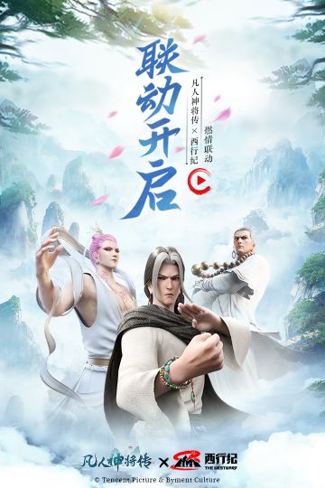 《凡人神将传》首发预约开启！晒截图送奖品！