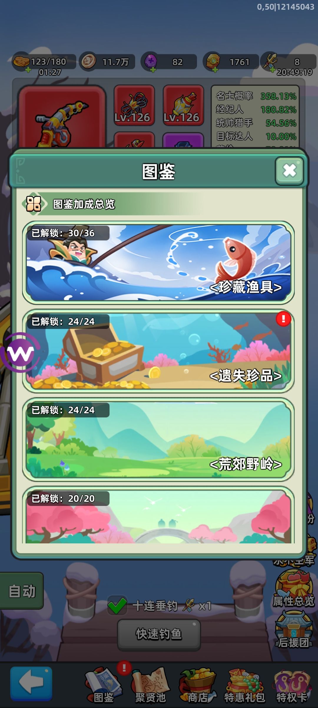 遗失珍品齐活,现在没什么坚持的了 1