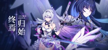 【公告】「终焉归始」月之版本更新公告