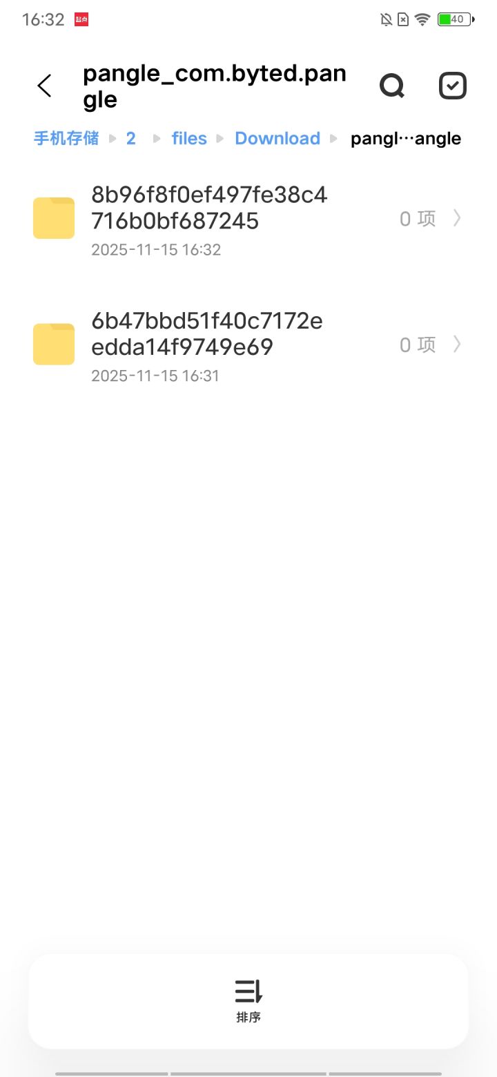 这里有看广告下的东西~截图