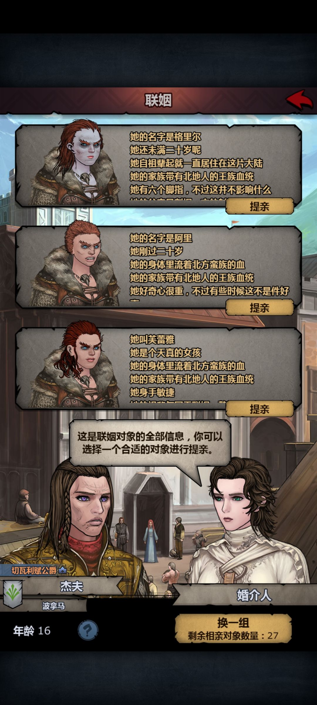 这个速配联姻认真的吗? 10