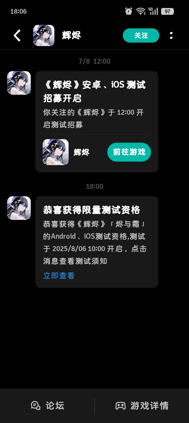 第一次获得测试资格截图