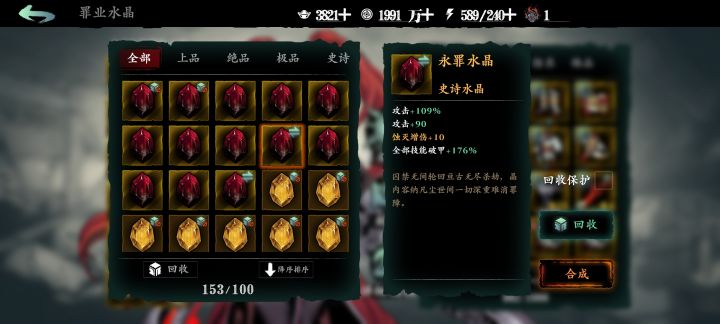 10蚀灭宝石截图