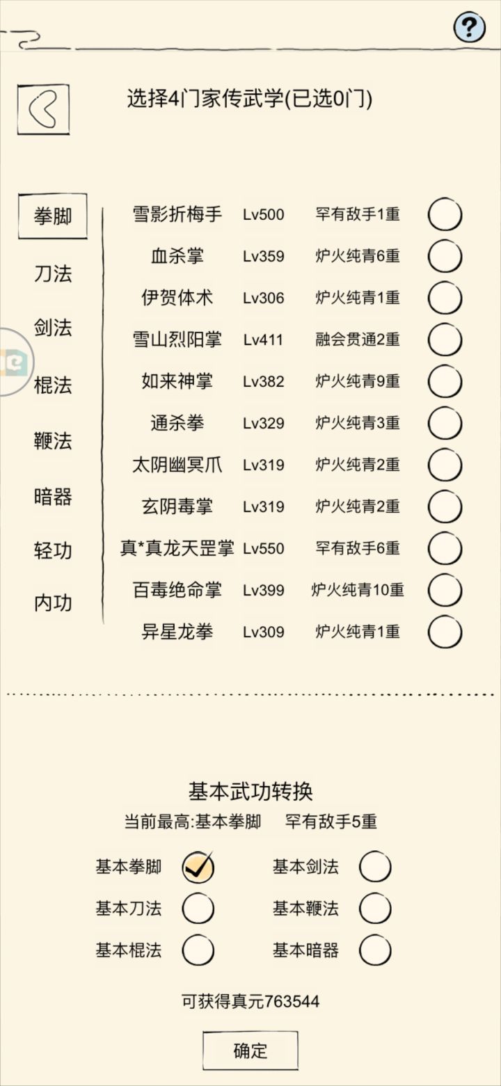 “五绝轮回”记录一下真元截图
