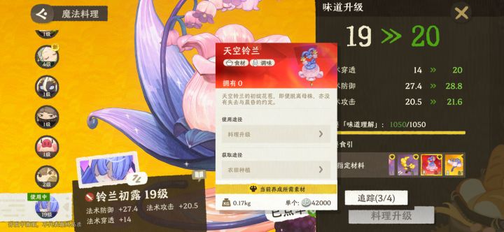 有大佬知道这个天空铃兰应该这么获得吗截图