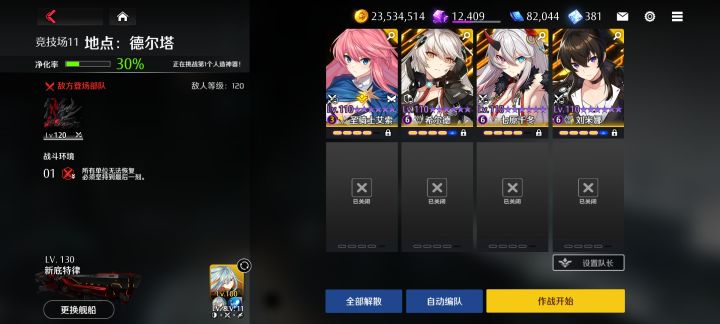 【异界事务所】公会战 竞技场11 地点：德尔塔截图
