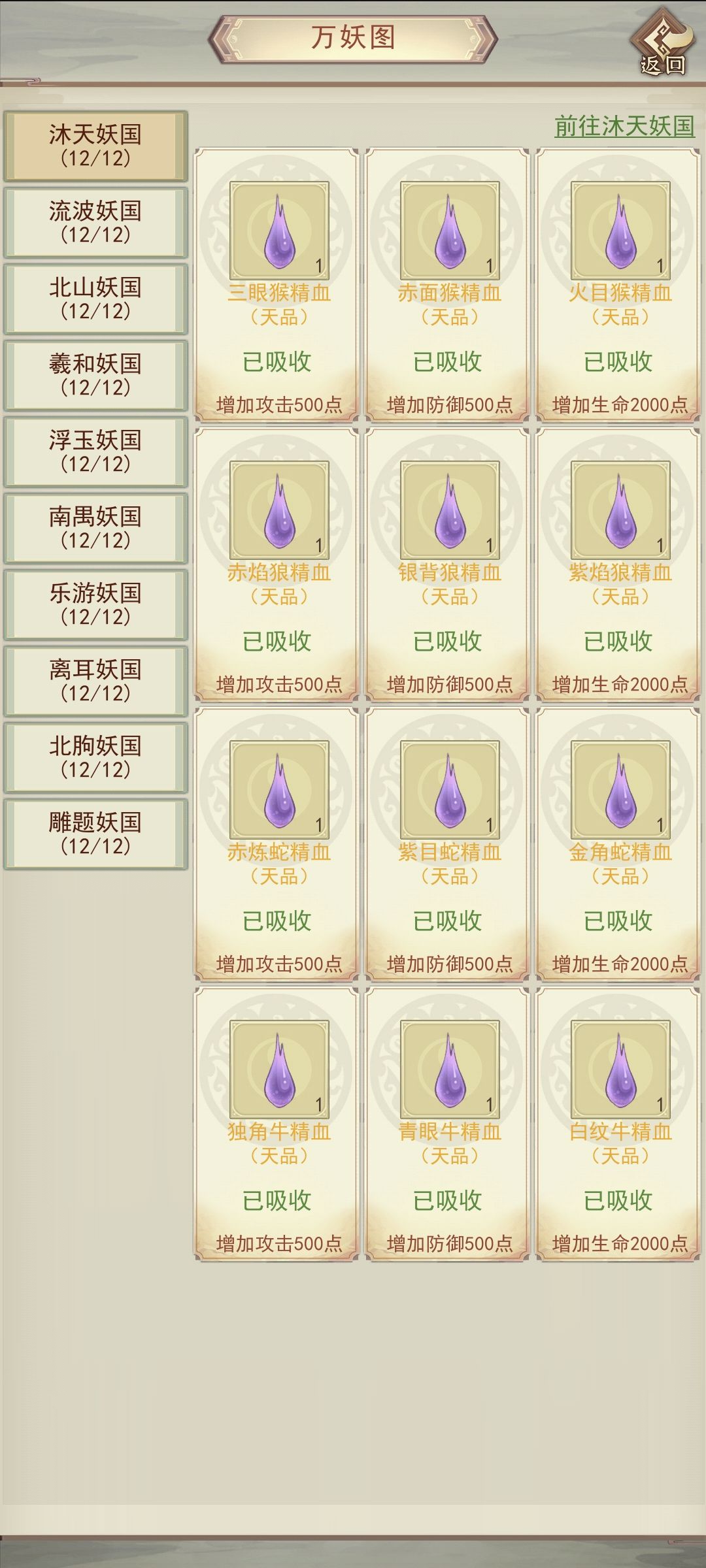 一转不灭,万妖图完结 2