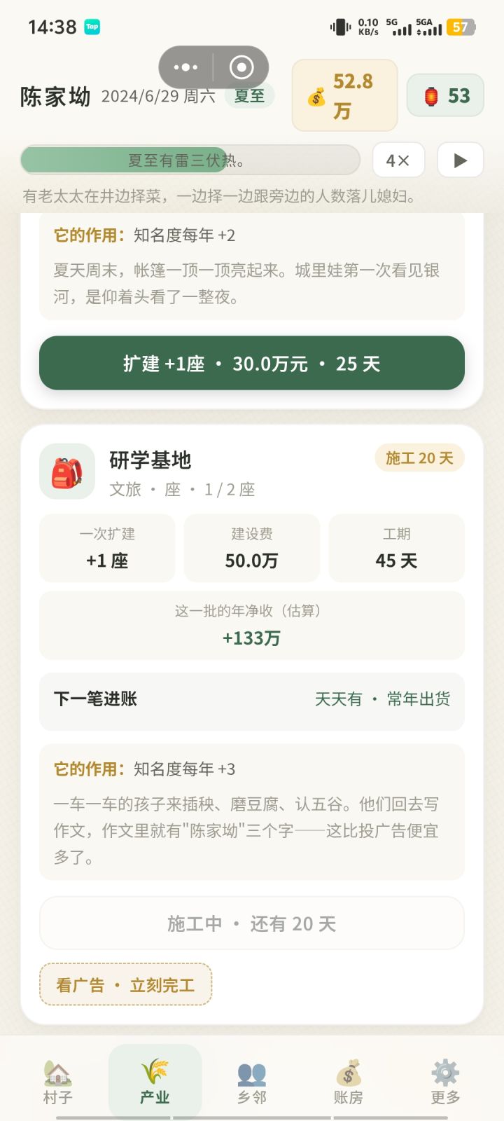 5分钟财富自由攻略截图