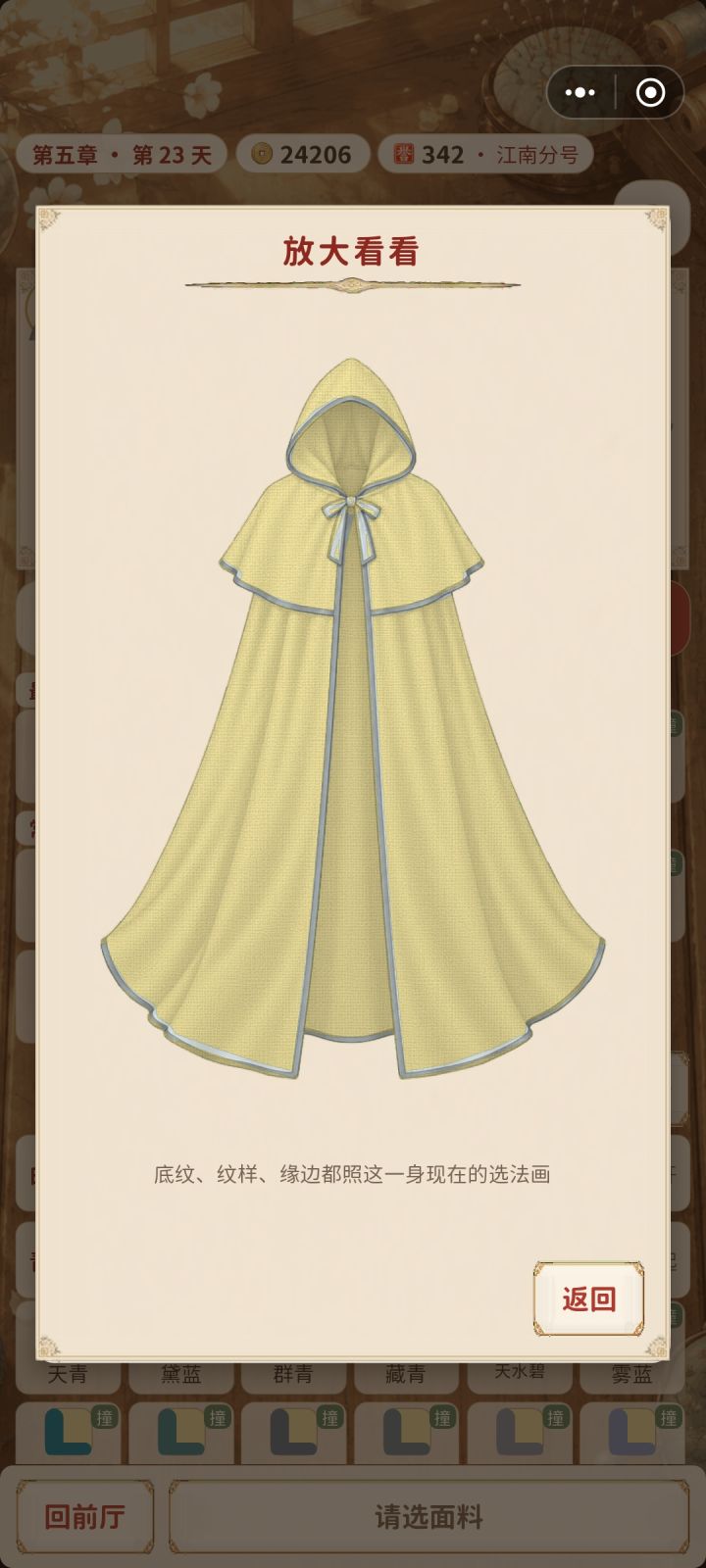 好多衣服的缘边都很奇怪截图