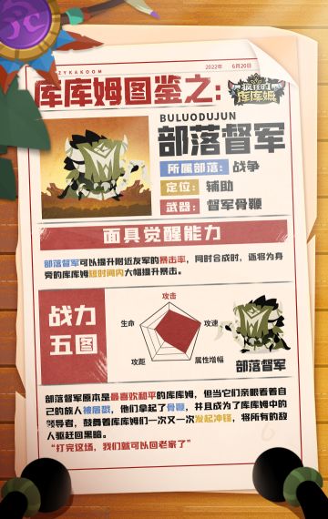 【勇士图鉴】战场的天生领军——部落督军！