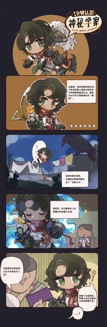 《1分钟认识神秘学家》：拉莫纳