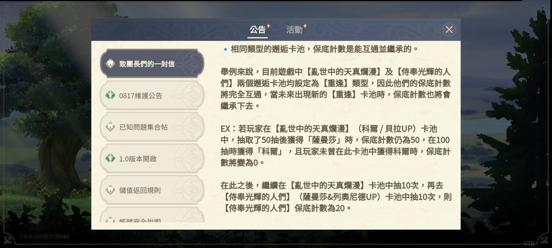 分享一下港台服官方的一封信 6