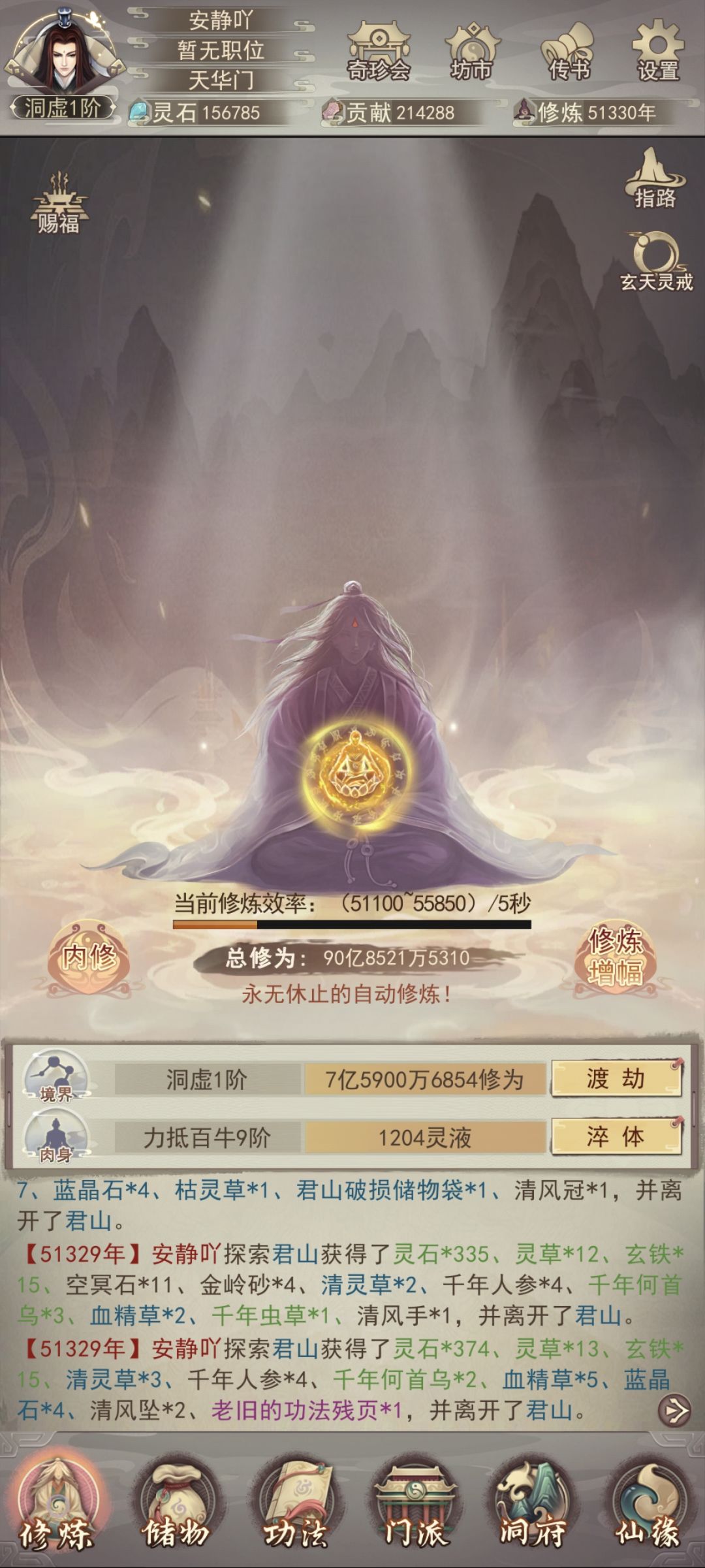 洞虚的突破材料去哪里弄啊截图