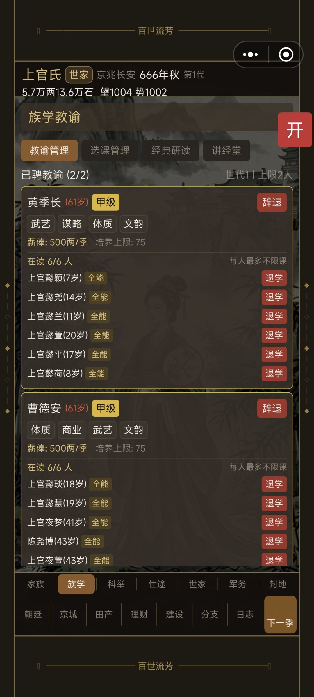 怎么增加教谕人数上限? 1