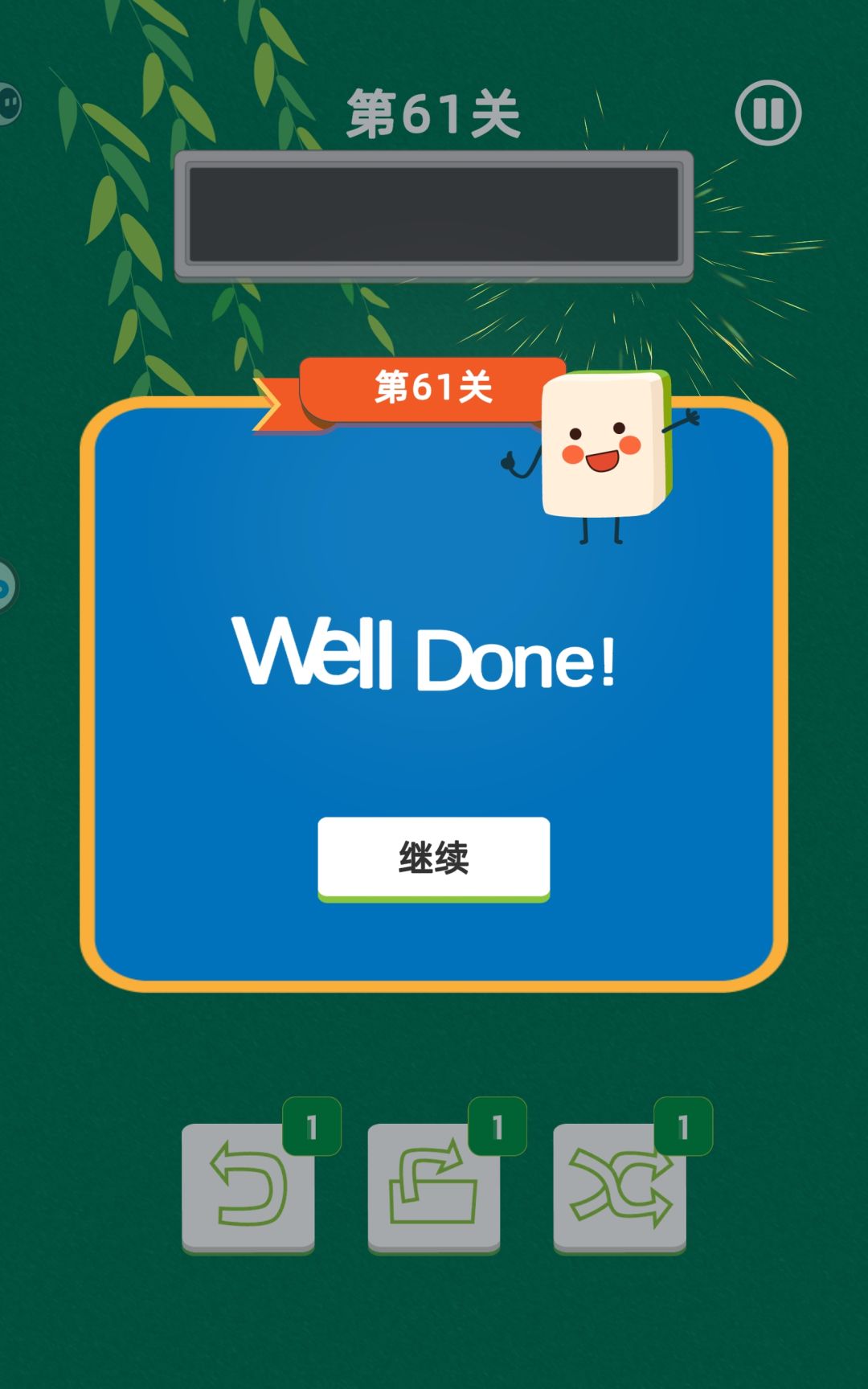 金字塔没用技能通过 3