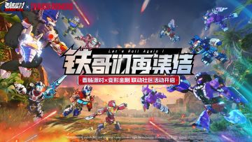 已开奖｜【香肠派对×变形金刚】联动社区活动：完成任务赢糖果！