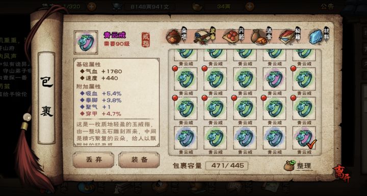 继上次的神装吸血戒后，我又发现了一件截图
