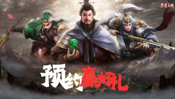 【已开奖】东西方文明国战SLG手游《荣耀文明》预约开启！