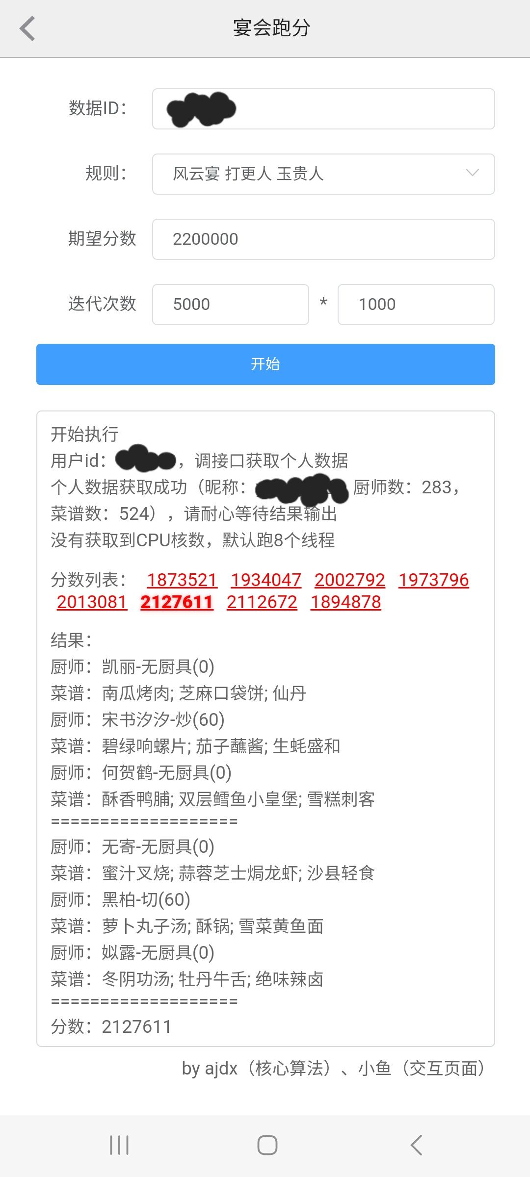 白菜能跑宴会了 2